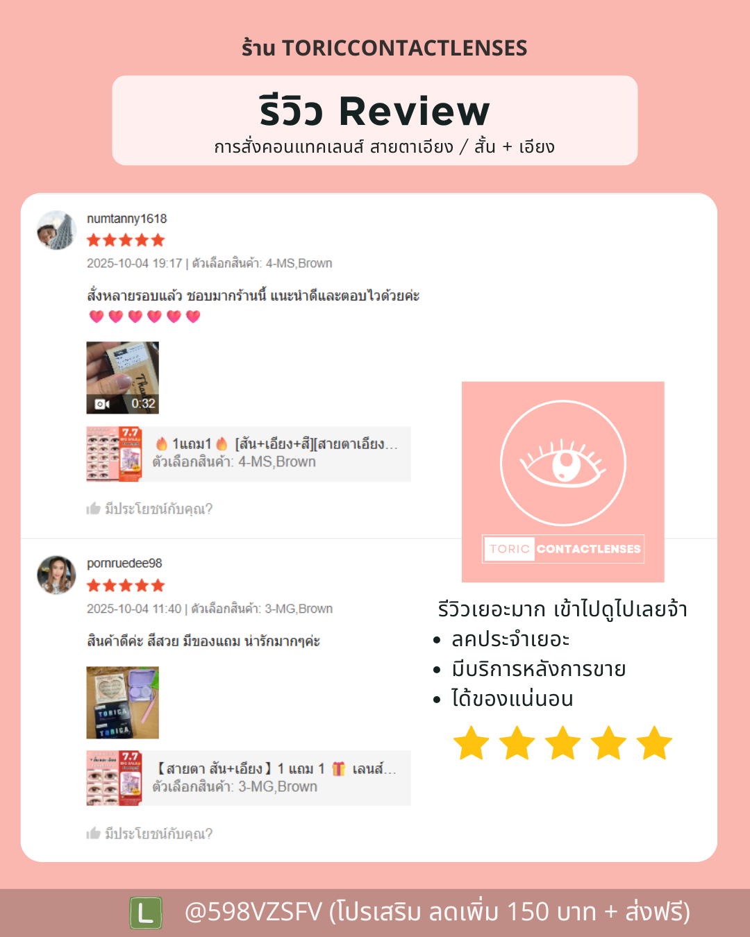 รีวิวเพิ่มเติมจากลูกค้า Toriccontactlenses